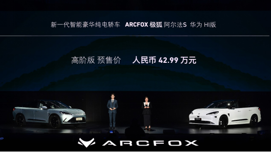 要領(lǐng)先，就領(lǐng)先特斯拉!極狐阿爾法S 華為HI版十大標(biāo)桿鑒定