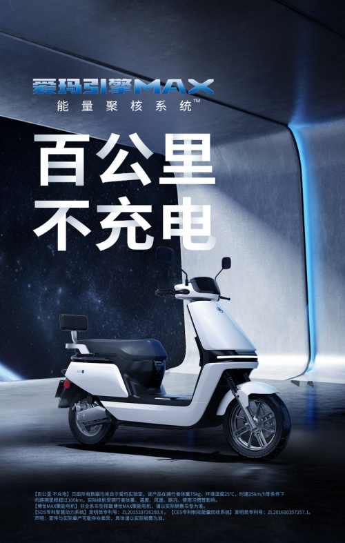 冬季電動車續(xù)航少？愛瑪電動車“引擎MAX”讓你騎更遠不怕沒電！