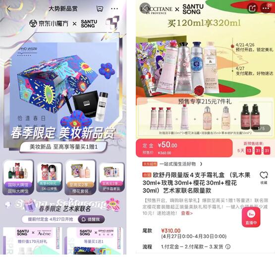 藝術(shù)跨界美妝 京東小魔方美妝新品賞攜手SANTUSONG為生活添點儀式感