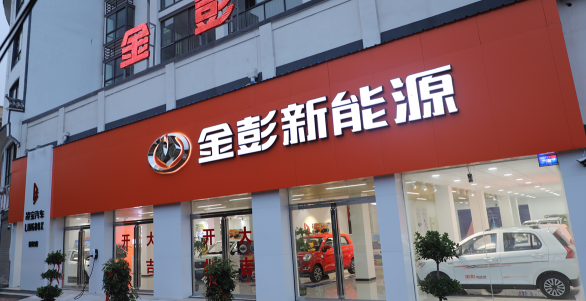 電動(dòng)汽車(chē)的實(shí)力派：金彭新能源銷(xiāo)冠D90的誕生