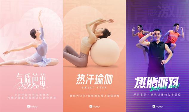 國(guó)民運(yùn)動(dòng)科技平臺(tái)Keep 召開(kāi)“ 2021春響大會(huì)“ 家庭運(yùn)動(dòng)健身體驗(yàn)再升級(jí)