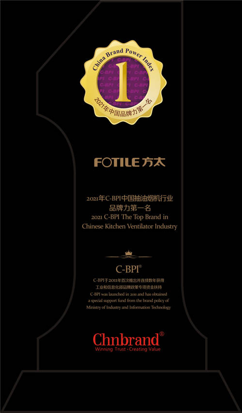 九獲工信部C-BPI “行業(yè)第一品牌”，方太做對(duì)了什么？