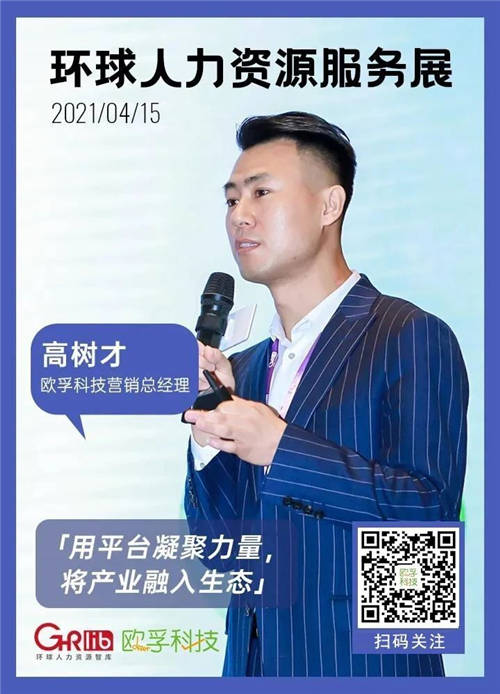 3000HR到場(chǎng)，歐孚科技與您共同探討人力資源新趨勢(shì)！