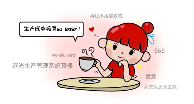 遠(yuǎn)光軟件：離散制造型企業(yè)生產(chǎn)成本管理的數(shù)字化轉(zhuǎn)型之策