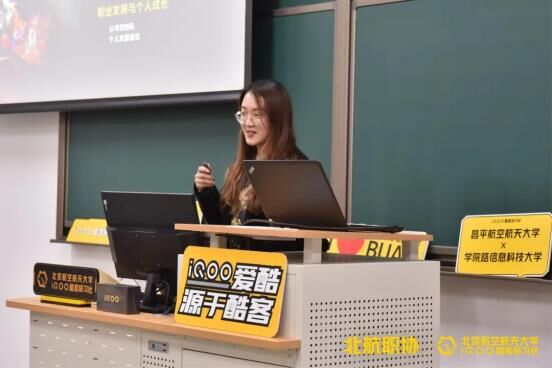 助力雙一流高校人才發(fā)展，北京航空航天大學iQOO酷客研習社正式成立