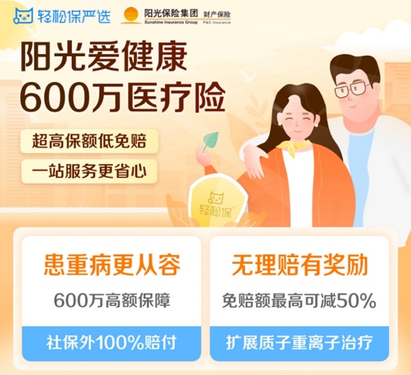 站穩(wěn)保險科技行業(yè)！輕松籌·輕松保嚴(yán)選616保險超級品牌日，為健康保駕護(hù)航