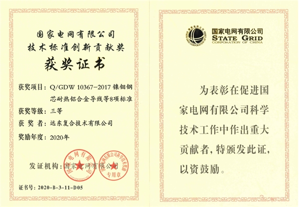 點贊！國家電網(wǎng)為遠東發(fā)來嘉獎令