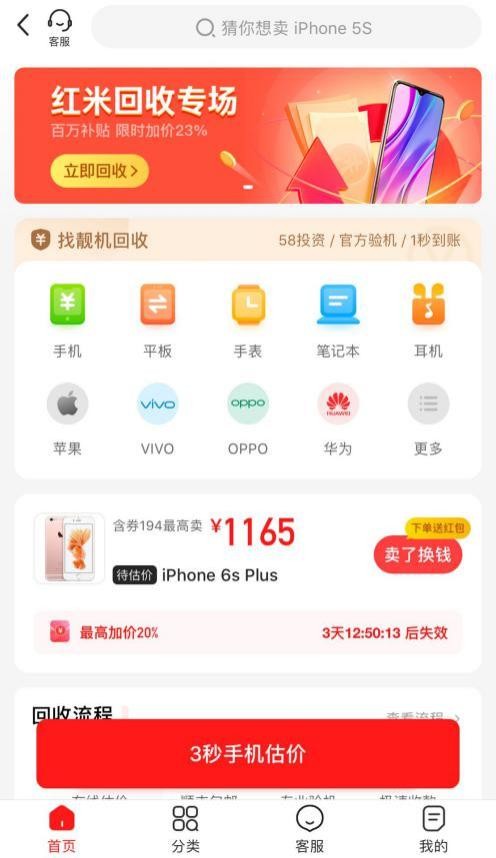 找靚機回收二手3C產(chǎn)品，搶占新消費藍(lán)海市場