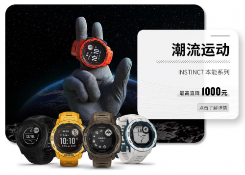 Garmin佳明32周年慶盛大開啟，把握最“佳”拔草時(shí)機(jī)