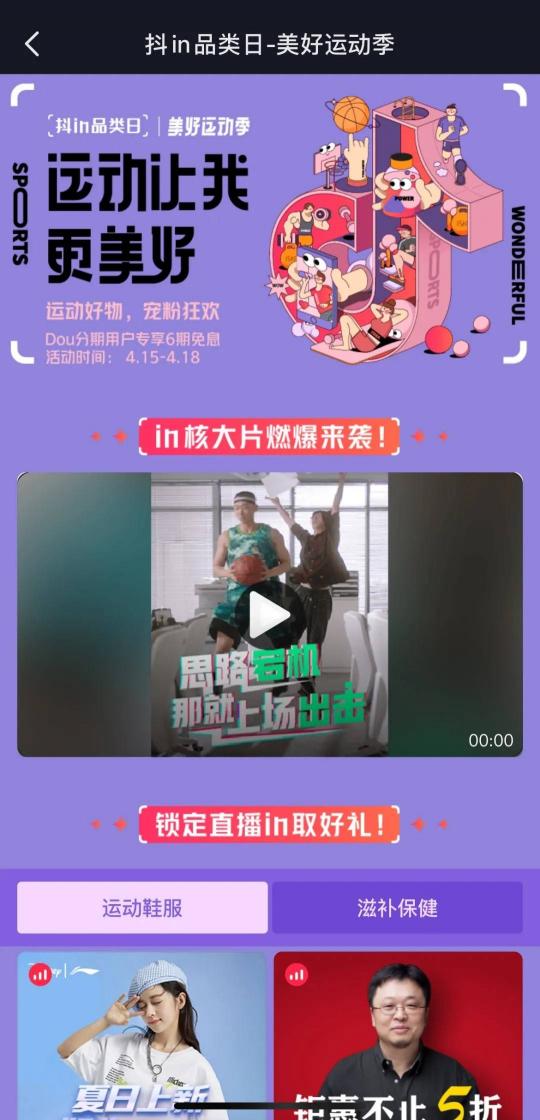 「抖in品類日-美好運(yùn)動(dòng)季」，讓品牌從興趣出發(fā)奔向生活