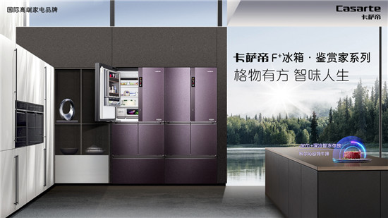 戰(zhàn)略轉(zhuǎn)型成效初現(xiàn)！卡薩帝冰箱場(chǎng)景新品上市即成TOP1