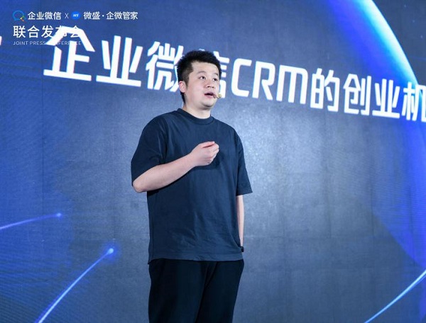 騰訊企業(yè)微信X微盛·企微管家聯(lián)合發(fā)布會(huì)在廣州順利舉行，共同宣布戰(zhàn)略合作關(guān)系