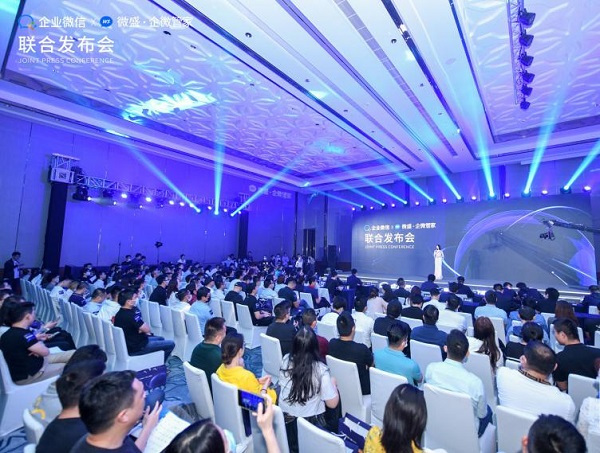 騰訊企業(yè)微信X微盛·企微管家聯(lián)合發(fā)布會(huì)在廣州順利舉行，共同宣布戰(zhàn)略合作關(guān)系
