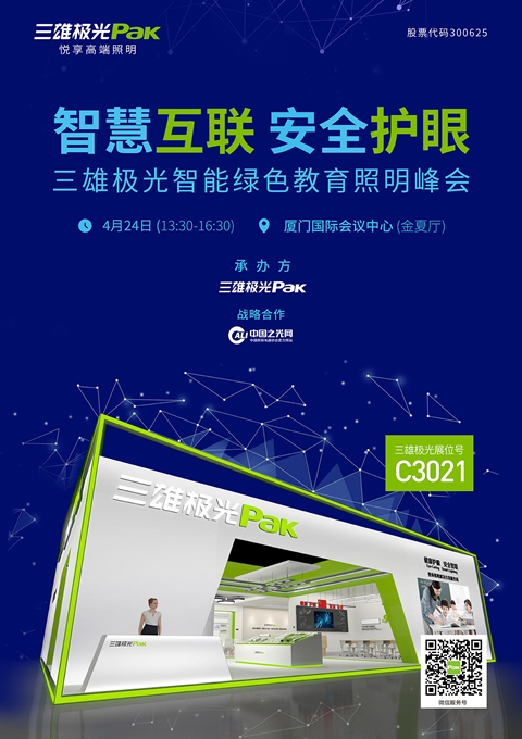 鏖戰(zhàn)教裝展！三雄極光亮出智能賽道利器