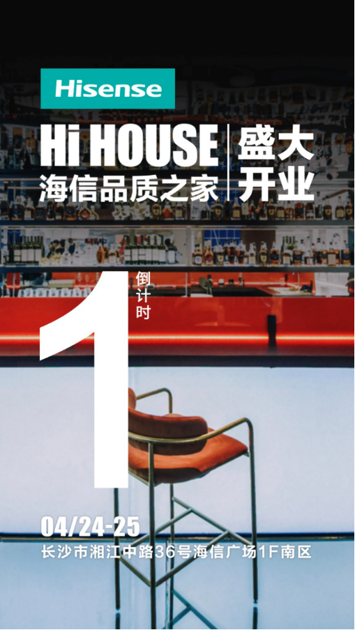 “網(wǎng)紅”長沙有了新地標(biāo)！24日海信品質(zhì)之家等你來打卡