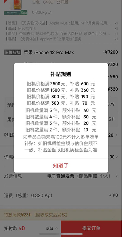 紫色版iPhone 12今晚8點(diǎn)預(yù)售，京東一站式多件換新支持至低0元換新品