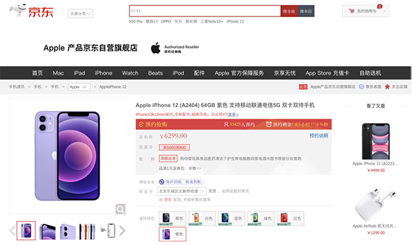紫色版iPhone 12今晚8點(diǎn)預(yù)售，京東一站式多件換新支持至低0元換新品