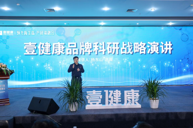 壹健康與頂級(jí)科研團(tuán)隊(duì)深入合作，以科研賦能引領(lǐng)健康產(chǎn)業(yè)升級(jí)