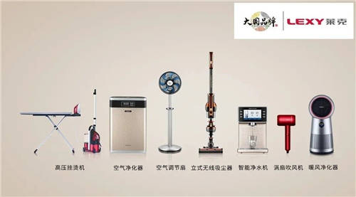 萊克憑啥首家入選“CCTV大國品牌”？看完3款產(chǎn)品，我懂了！