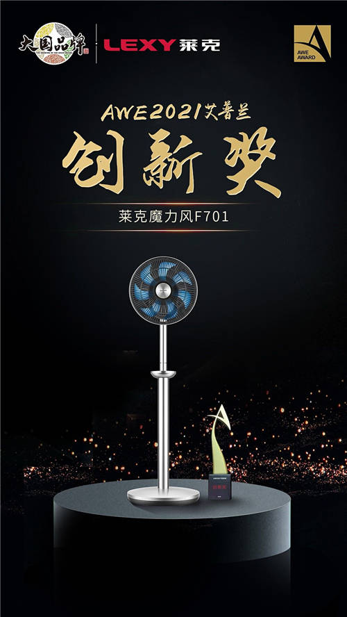 萊克憑啥首家入選“CCTV大國品牌”？看完3款產(chǎn)品，我懂了！