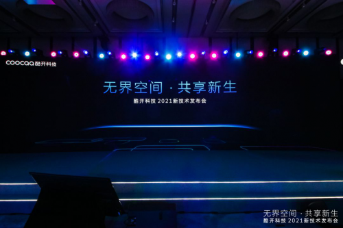 共享屏重磅發(fā)布，酷開科技深度賦能大屏生態(tài)互聯(lián)