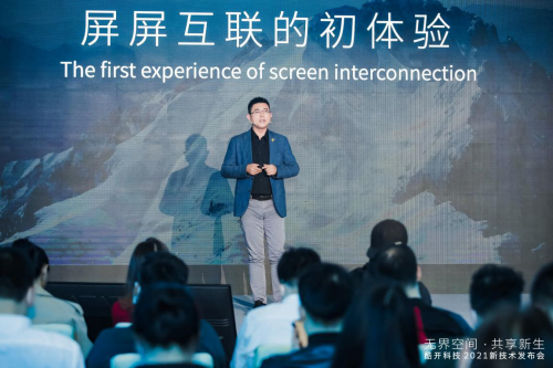 共享屏重磅發(fā)布，酷開科技深度賦能大屏生態(tài)互聯(lián)