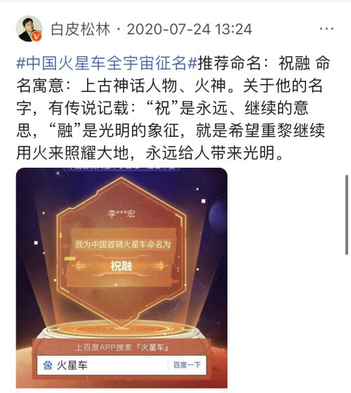 李彥宏pick的火星車“祝融”如何從近4萬(wàn)個(gè)名字中脫穎而出？