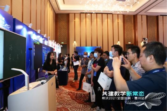 浪潮之下，先行一步!希沃全國巡展惠州站引領(lǐng)教學(xué)新常態(tài)