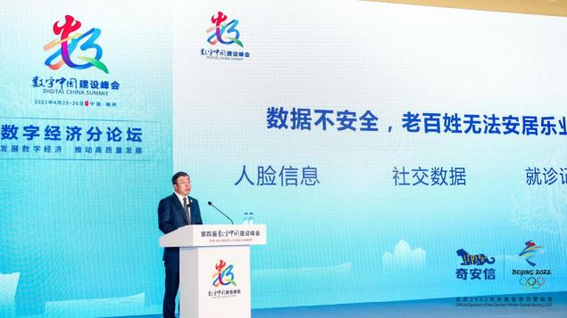 齊向東：數(shù)據(jù)不安全，會(huì)讓數(shù)字經(jīng)濟(jì)這艘大船擱淺