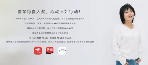 北京小客車指標(biāo)審核結(jié)果公布 實(shí)惠選車，BEIJING-EU5 PLUS可期待！