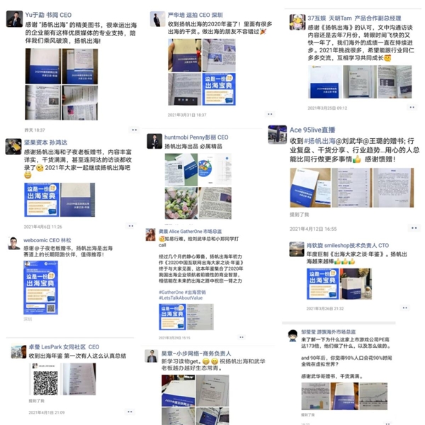 好書(shū)推薦：與百位出海大廠CEO對(duì)話(huà)，來(lái)聽(tīng)揚(yáng)帆《出海年鑒》背后的故事