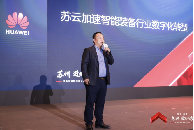 5G、云計(jì)算、大數(shù)據(jù)賦能江蘇制造企業(yè)，智能制造高峰論壇落地蘇州