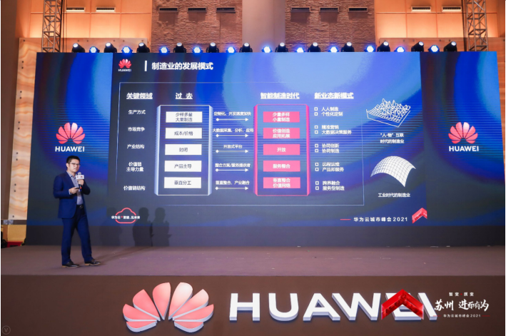 5G、云計(jì)算、大數(shù)據(jù)賦能江蘇制造企業(yè)，智能制造高峰論壇落地蘇州