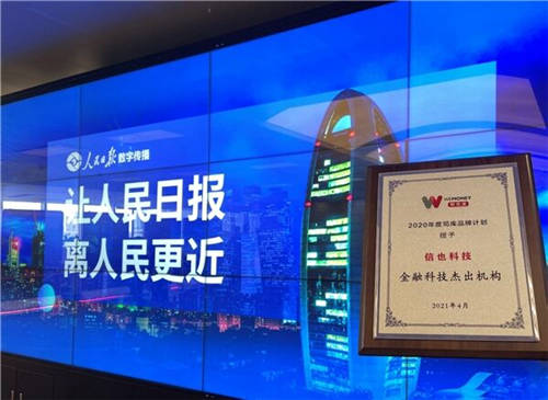 信也科技榮獲WEMONEY研究室年度司庫獎“金融科技杰出機(jī)構(gòu)”