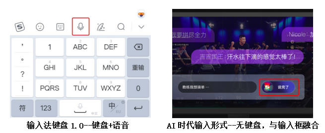 搜狗輸入法創(chuàng)新升級，全新語音交互落地KEEP智能運動單車