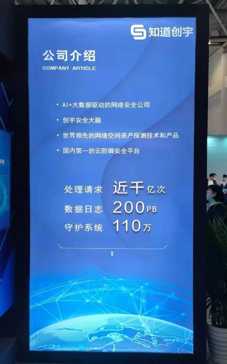 積極防御，護(hù)衛(wèi)數(shù)字中國——知道創(chuàng)宇亮相數(shù)字中國建設(shè)峰會