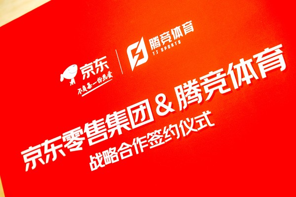 京東攜手騰競體育  構建“電商+電競”全新商業(yè)生態(tài)