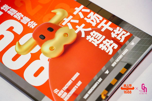 讓工廠做主角，1688攜手深圳禮品展打造“廠貨第一展”！
