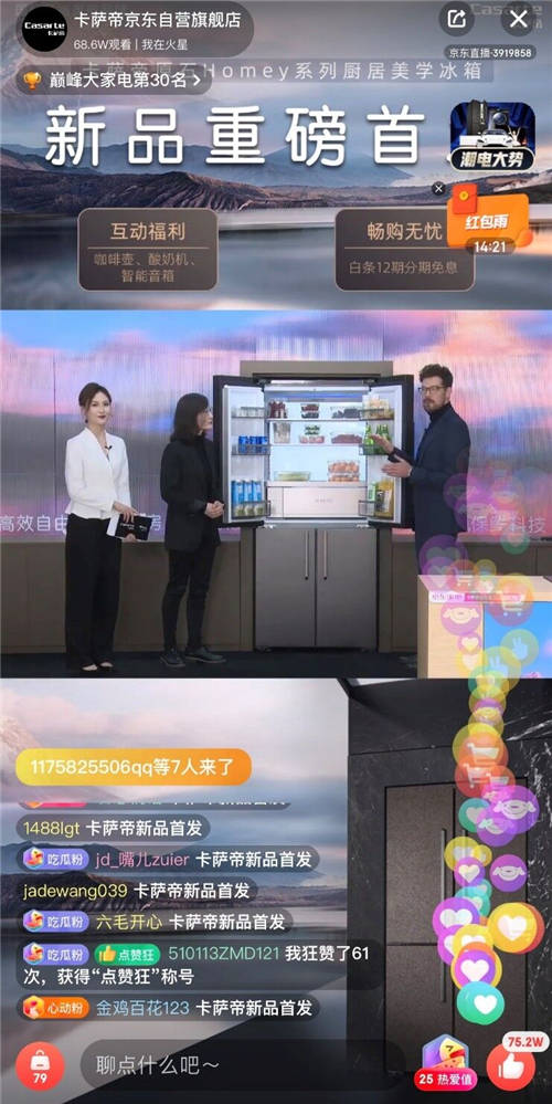 取自貢嘎雪山的原石！卡薩帝原石Homey系列冰箱新品發(fā)布