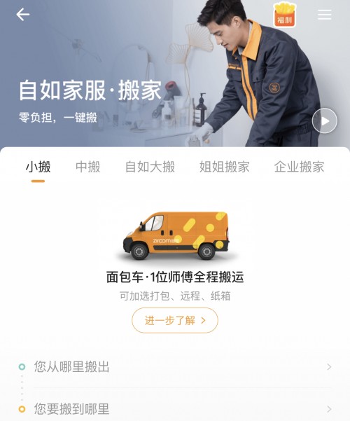 如何預(yù)約自如搬家服務(wù)？只需簡單三步！