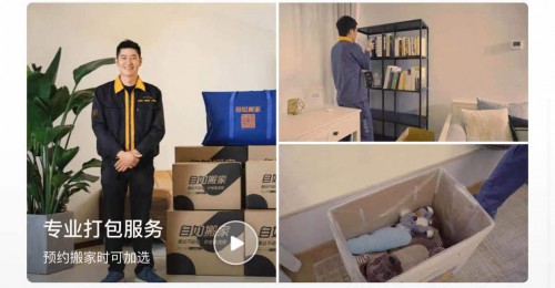 如何預(yù)約自如搬家服務(wù)？只需簡單三步！