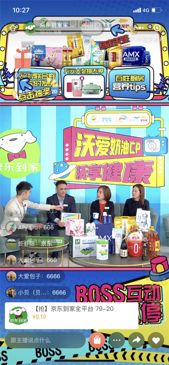 達達集團攜手沃爾瑪、伊利集團、益海嘉里組“奶油CP”，雙品牌銷售額翻數(shù)倍