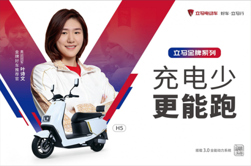 不止熱愛！立馬電動(dòng)車成行業(yè)首家2022杭州亞運(yùn)會(huì)官方供應(yīng)商