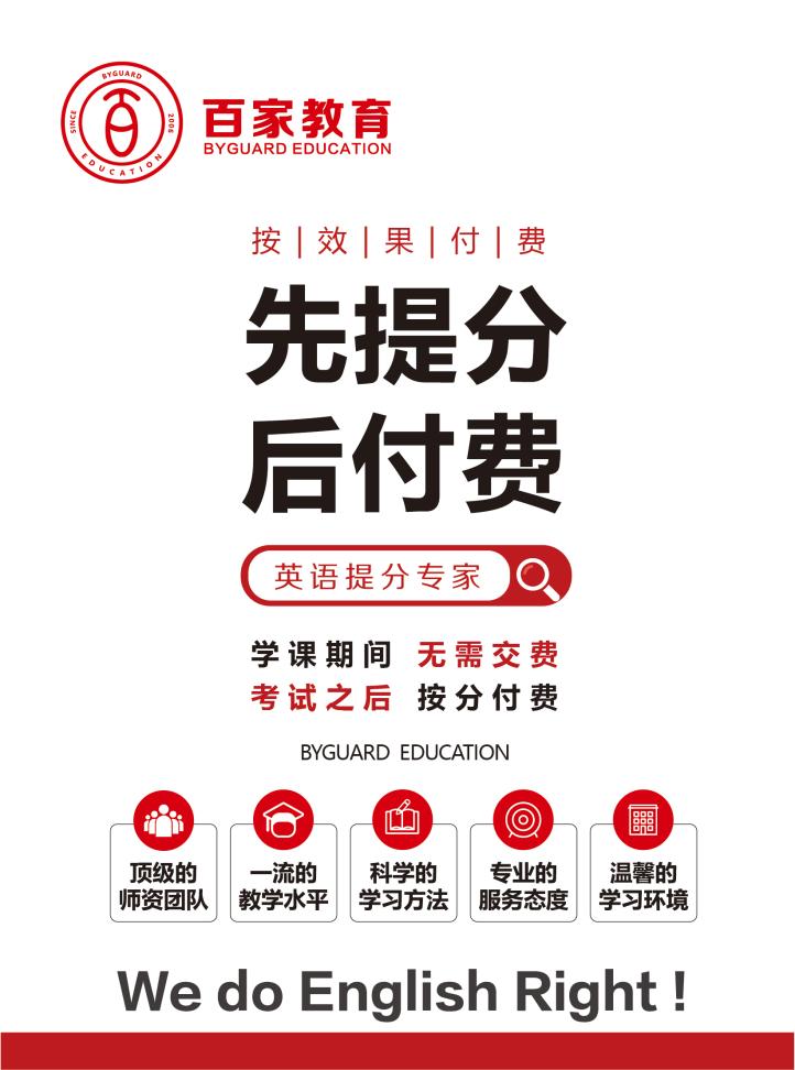 百家教育高中英語(yǔ)有效提分快速提高成績(jī)