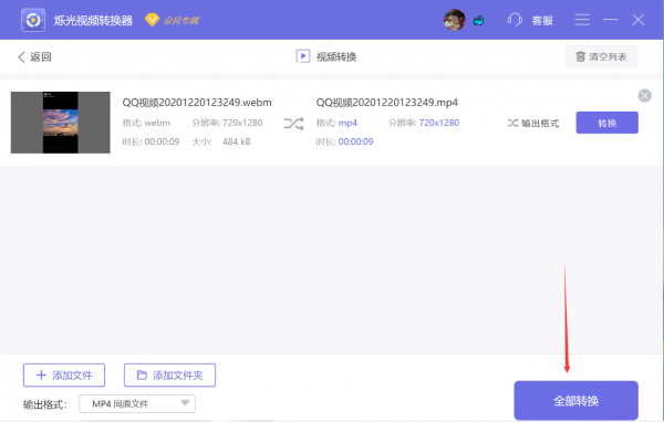 怎么實(shí)現(xiàn)webm轉(zhuǎn)mp4？安利使用這招！