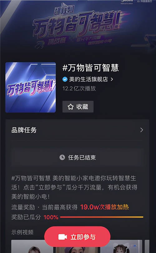 美的聯(lián)合抖音超品日打造智萬物發(fā)布會，加速智慧生活場景落地