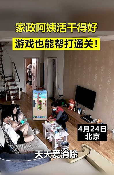 家政阿姨幫忙游戲通關(guān)、指導(dǎo)懶癌男友做家務(wù)？網(wǎng)友：錢花的太值了