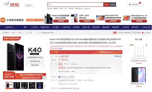 游戲發(fā)燒友福利時(shí)刻，Redmi K40游戲增強(qiáng)版京東4月30日開(kāi)售
