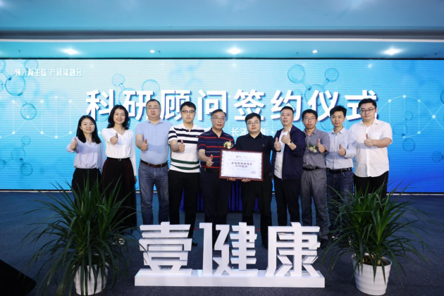 強強聯(lián)手，深圳壹健康簽約長江學者提供更優(yōu)質的健康服務