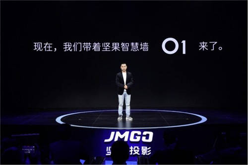 刷新投影“N年不變”固有認(rèn)知，JMGO智慧墻O1天貓超品日火熱開售